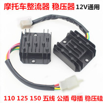 150 accessories motorcycle rectifier female plug 12v Universal scooter regulator 5 wire 125 male plug household five Wire