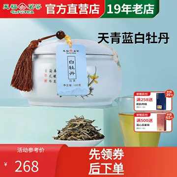 【新品未開封】天福茗茶 福到万家　白牡丹白茶 8g✖️32袋入り 天福茗茶白牡丹礼盒-天福茗茶白牡丹礼盒促销价格、天福茗茶白牡丹礼盒