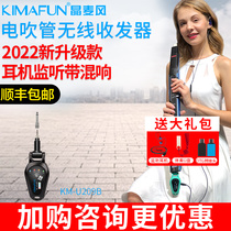 Jingmai wind power blowpipe dedicated wireless transceiver receiving transmitter professional audio transmitter with monitoring