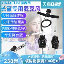 KIMAFUN Jingmai wind flute special microphone Wireless microphone flute Gourd wire wired professional stage