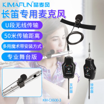 KIMAFUN Jingmai wind flute special microphone Wireless microphone flute Gourd wire wired professional stage