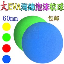 Golf Eva Bubble Sponge Softball room to practice childrens colorful red ball big pet toy floating water polo 60mm