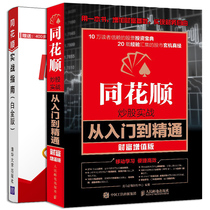 Straight flush Stock trading practice From entry to mastery Straight flush Practical guide Platinum Edition 2 Newbies Quick start Straight flush stock trading software Software operation book Stock entry Basic knowledge book