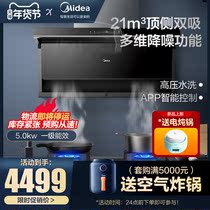 Midea DC3 range hood gas stove package kitchen range hood stove set smoke stove set top side double suction