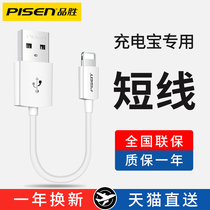 Pinsheng iphone12 data cable for Apple 11 short 0 2M Portable X tablet six 7plus power bank short line 20cm 6s short line 8p ultra short pro charging cable