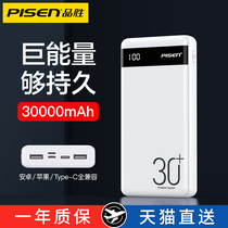 Pinsheng charging treasure 30000 mAh ultra-large capacity super fast charging Flagship store official website original punch suitable for Xiaomi Apple 12 special vivo Huawei outdoor ultra-large amount of mobile power supply 3