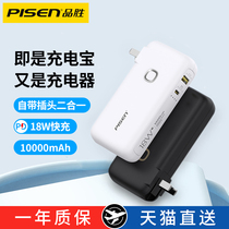 Pisen dian ba 10000 mA charging treasure charger two-in-one that comes with the plug 18W bi-directional fast charge PD mass ultra-compact and portable mobile power multi-function applicable special Apple