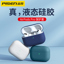 Pinsheng airPodsPro protective case Headphone shell Suitable for Apple AirPodspro3 liquid silicone wireless airpods2 generation Bluetooth box soft 3 4 generation ultra-thin transparent