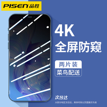 Pint Winning Apple 12 Anti-Peeping Film iphone13 Steel Chemical X Anti-Peep 11promax Full Screen xr covering mini HD pro protection xs mobile phone max screen 8plu