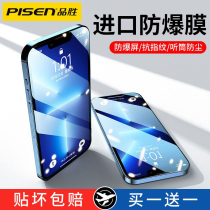 Pinsheng is suitable for iPhone13ProMax tempered film Apple 12Pro mobile phone anti-peeping full screen coverage Mini anti-peeping film all-inclusive ip12 anti-fall protection por dustproof
