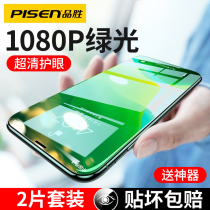 Pinsheng green light film is suitable for Apple 11 tempered film iPhone12 mobile phone pro full screen x anti-fall 11ProMax cover xr film 8plus all-inclusive edge XS anti-fall se