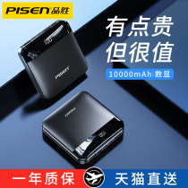 Pinsheng 10000 mAh charging treasure Ultra-thin compact and portable fast charging with its own line Mini thin creative three-in-one mobile power supply Official flagship store Suitable for Apple Huawei vivo