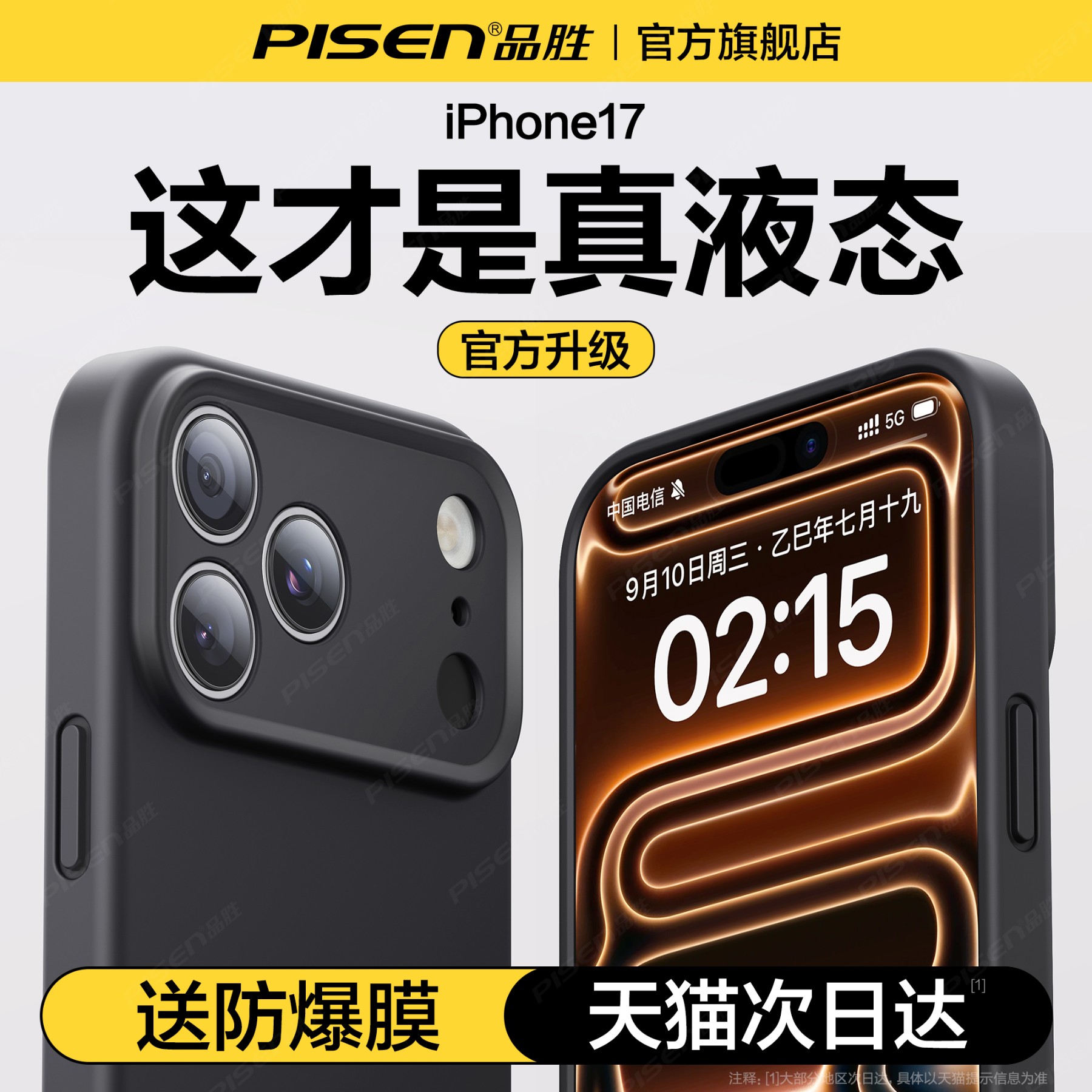 品胜新款iPhone智能机壳实测:液态硅胶防摔又散热、这个壳我真吹爆了!25年