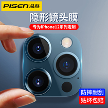 Pinsheng Apple 12 lens film iPhone12ProMax rear camera 12pro for mini protective ring max all-inclusive mobile phone rear film ultra-thin camera lens 11 lenses