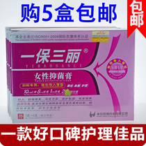 Take 5 boxes of one Bao Sanli female antibacterial ointment 6 original gynecological antibacterial ointment clean and relieve itching Care Repair