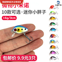 Luia Micro small Mino 1 6 gr Yuan throw Mini Fat Fat False Bait Horse Mouth Teething Bionic Bait Bass summer