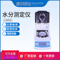 Moisture analyzer fast trace grain soil grain Halogen high precision feed corn food moisture meter