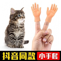 Little hand finger set shake sound Net red same Barbie hand model Toy Mi massage Palm mini rubber gloves teasing cat