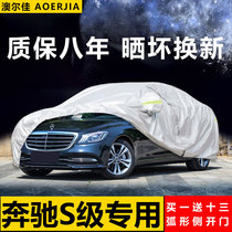 Mercedes-Benz s-Class S320L S350L S450L S400L car cover sunscreen and rain-proof Maybach