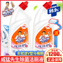 Mr. Weirang toilet cleaner 84 essence 600g * 2 bottles of toilet cleaning toilet cleaner deodorization and sterilization to kill bacteria