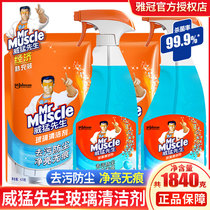  Mr Muscle Glass Cleaner 1840g Powerful Decontamination Household Car Glass Cleaner Water Glass Cleaning Liquid