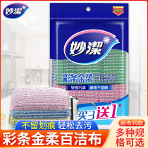 Miaojie sponge scouring cloth washing bowl emery cloth non-stick pan special washing pot cloth artifact wiping cleaning cloth