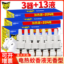 13 bottles of radar electric mosquito repellent liquid plug-in heater mosquito repellent liquid anti-mosquito anti-mosquito non-fragrance hotel household wholesale