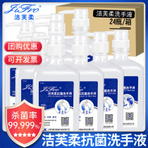 Likang Jiefu Rou antibacterial hand sanitizer 500ml * 24 bottles of sterilization and disinfection household non-foam VAT wholesale