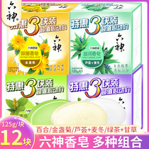 Liushen soap fragrance lasting fragrance soap bath special offer 3 pack 125g * 12 pieces
