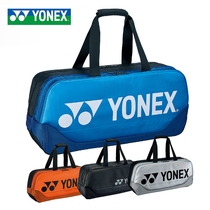 2020 new official website YONEX YONEX badminton match Square bag yy large capacity Hand bag BA92031
