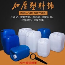 30-liter barrel food grade thickening 20kg plastic bucket barrel 10L stacking barrel 25kg chemical waste