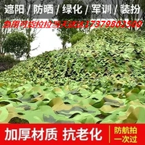 Anti-aerial camouflage net camouflage net camouflage Network illegal cover Greening environmental protection defense Star Aviation Net cover net shade net