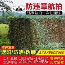 Anti-aerial photography camouflage net leaves Green Ocean Outdoor sunshade net cloth greening cover net satellite anti-counterfeiting network army green