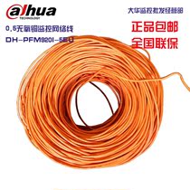 Dahua Super Class 5 network cable monitoring 305 meters roll 0 5 pure copper oxygen-free copper orange gray twisted pair
