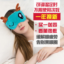 Cool Kaitong electric heating usb charging cold and hot compress eye mask steam sleep men and women shading breathable cartoon eye mask