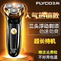 Feike shaver FS360 electric three-blade veneer rechargeable mens shaver with sideburns beard knife