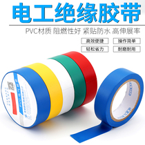 Electrical tape PVC waterproof flame retardant High temperature resistant wear-resistant electrical tape Wire electrical insulation tape Color tape