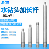 Water drill bit extension pole electric hammer electric drill water drilling rig rhinestone drill bit extension connecting rod wall hole opener extension rod