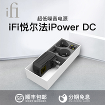 British iFi Yue Erfa IPower DC DC power adapter HIFI noise cancellation noise reduction filter purifier