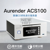 South Korea Aurender ACS100 new CD track capture network music server digital broadcast national Bank