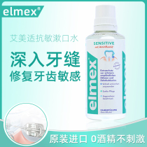 Imported elmex amimei anti-sensitive mouthwash 400ml repair tooth acid sensitive fluorine-containing mothproof clean mouth