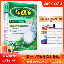Po Li net denture cleaning piece 24 send 12 pieces full half of effervescence cleaning orthodontic invisible braces to disinfect bad breath
