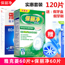Po Li net denture cleaning tablets Jacques 120 tablets send fake toothbrush box full denture cleaning braces disinfection