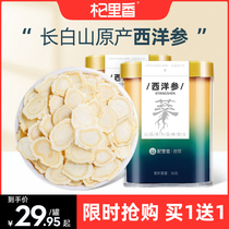 Qi Li Xiang 50g American Ginseng slices 8-10mm American Ginseng slices Authentic Changbai Mountain tea water whole branch