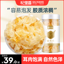 Selected Gutian Chou Er Tremella Nuo Er fresh and dry snow ear 55g can be served with soapy rice peach glue
