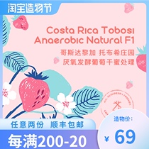 Old Deers Friend 21 Costa Rica Tobusi Anaerobic fermented honey treated coffee beans can be ground 100g