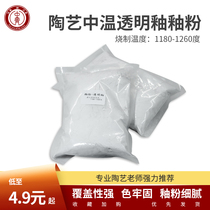 Mesonic glaze transparent glaze powder ceramic glaze glaze ceramic glaze in glaze ceramic glaze