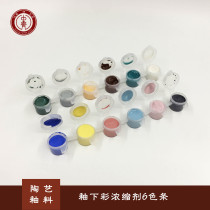Zhongqi glaze pottery underglaze color concentrate agent underglaze ceramic glaze pottery glaze special mini strip