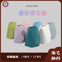 Zhongqi glaze medium high temperature electric kiln frosting glaze snowflake texture ceramic pigment pottery teaching glaze medium temperature glaze