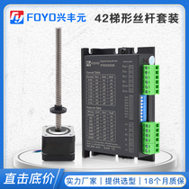 Xingfengyuan 42 linear screw stepper motor T-type screw lead length 100 200 300mm large torque